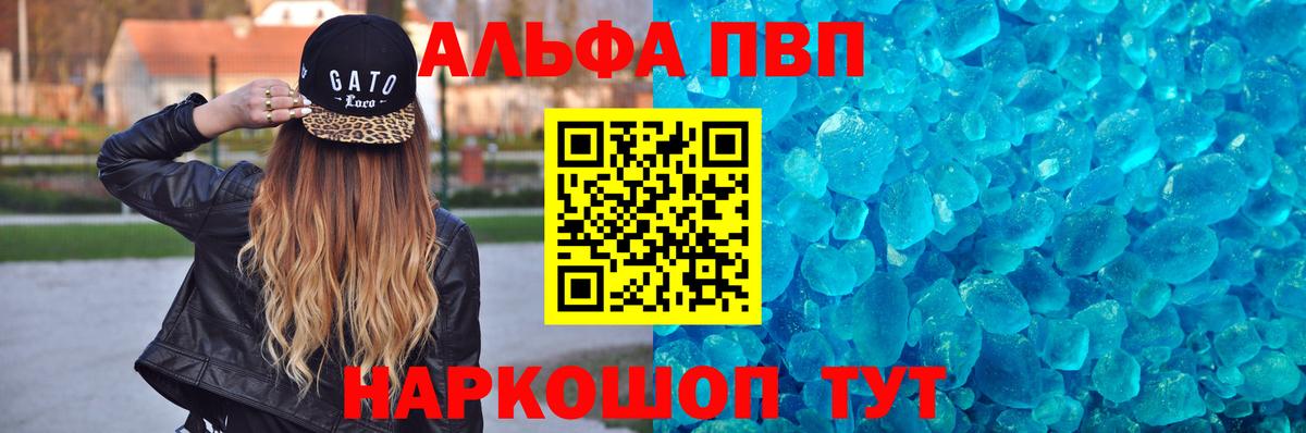 А ПВП кристаллы Волгоград