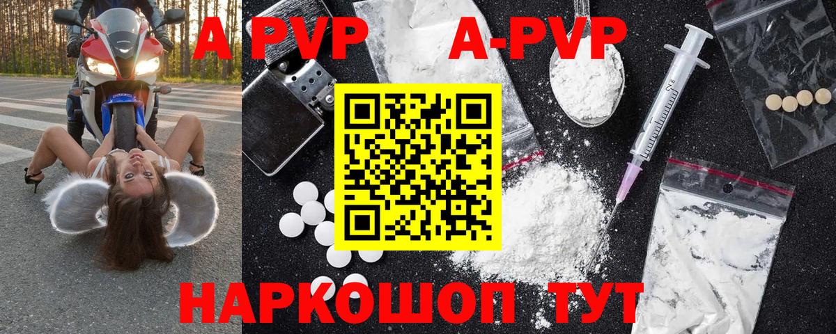 Альфа ПВП СК  А ПВП кристаллы  Волгоград  APVP VHQ  Вход с VPN 