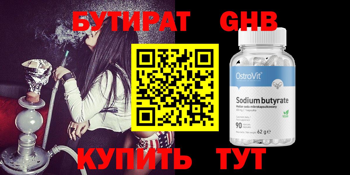 Бутират BDO Волгоград