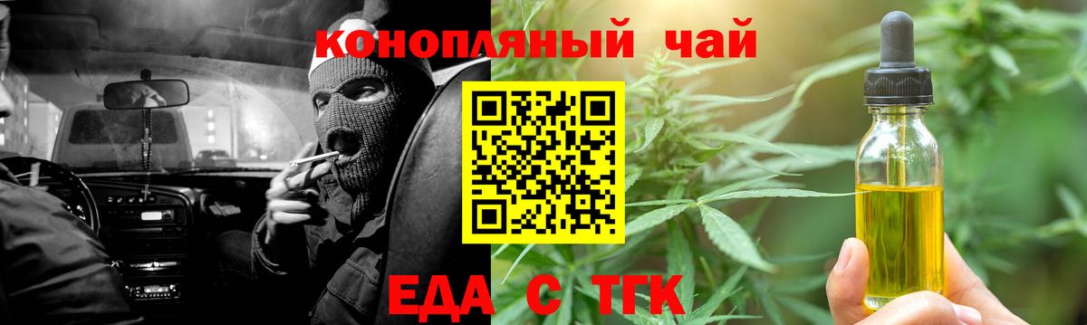Еда ТГК марихуана  Вход с VPN  Волгоград 