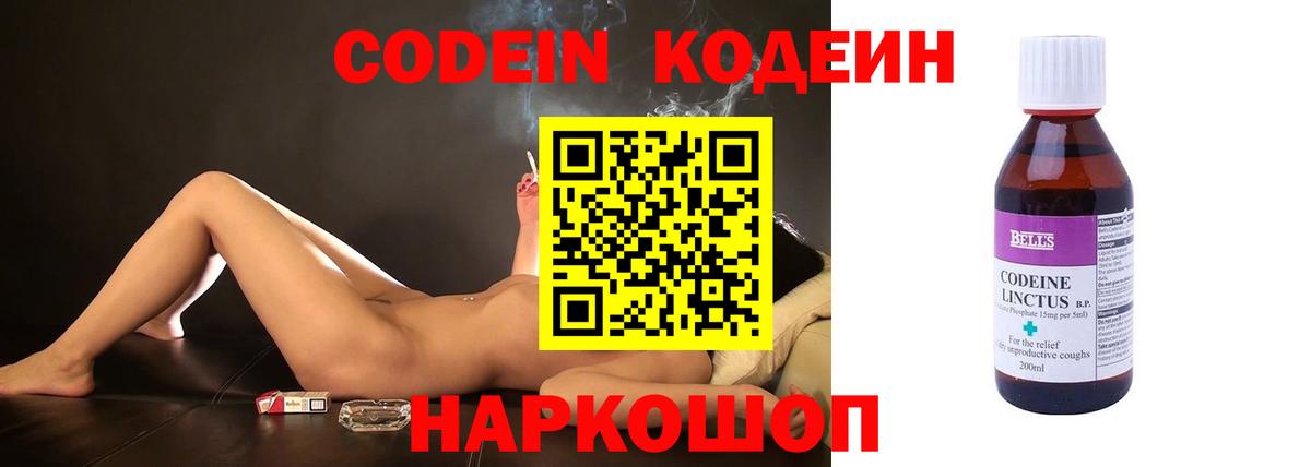 Кодеиновый сироп Lean напиток Lean (лин) Волгоград