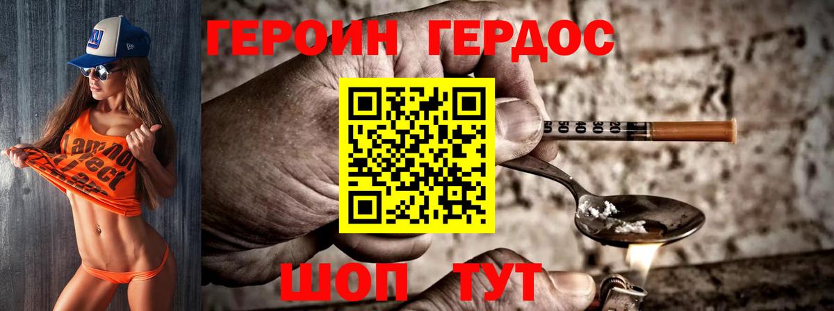 Волгоград  ГЕРОИН Heroin  Героин  Вход с VPN 