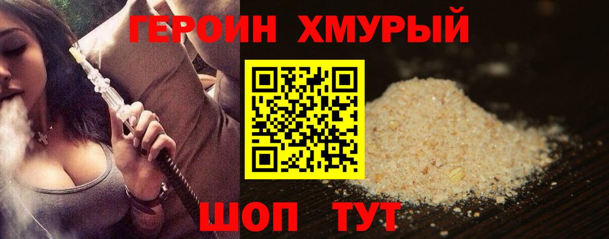Героин герыч Волгоград