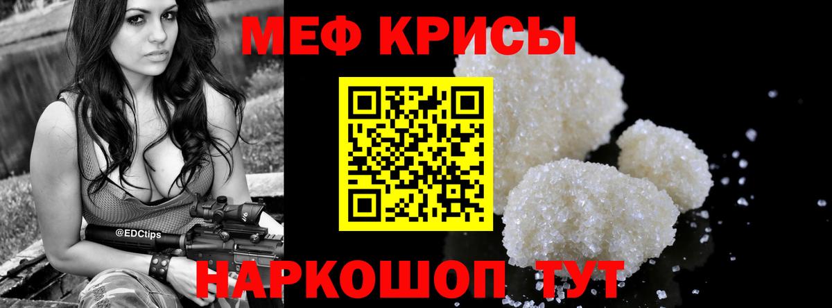 МЯУ-МЯУ  МЕФ кристаллы  Вход с VPN  МЯУ-МЯУ  Мефедрон mephedrone  Волгоград 