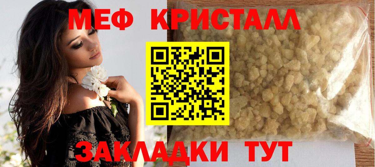 Меф мука Волгоград