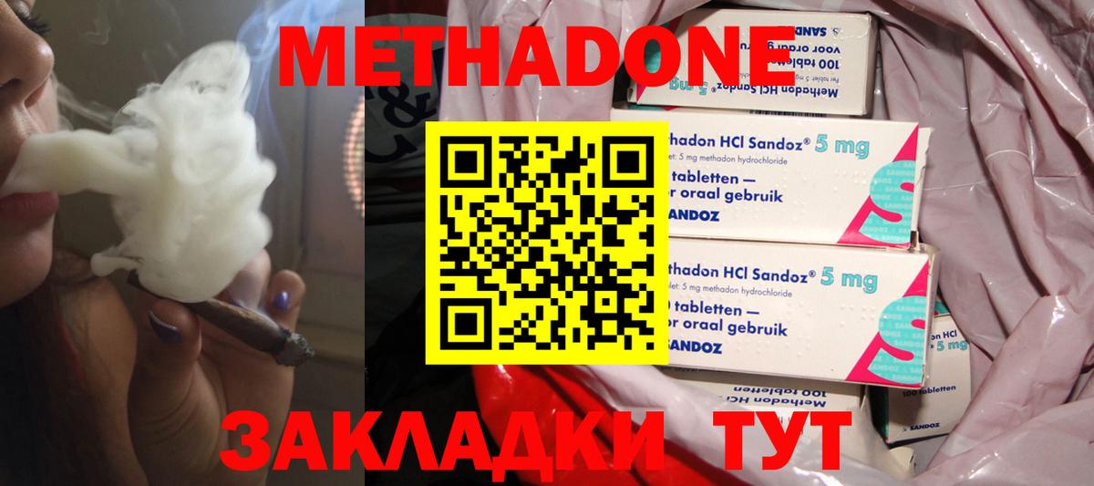Волгоград  Метадон methadone  Вход с VPN 