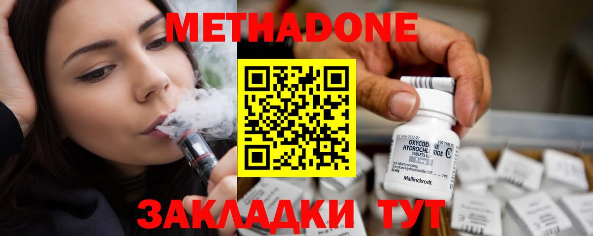 МЕТАДОН methadone Волгоград