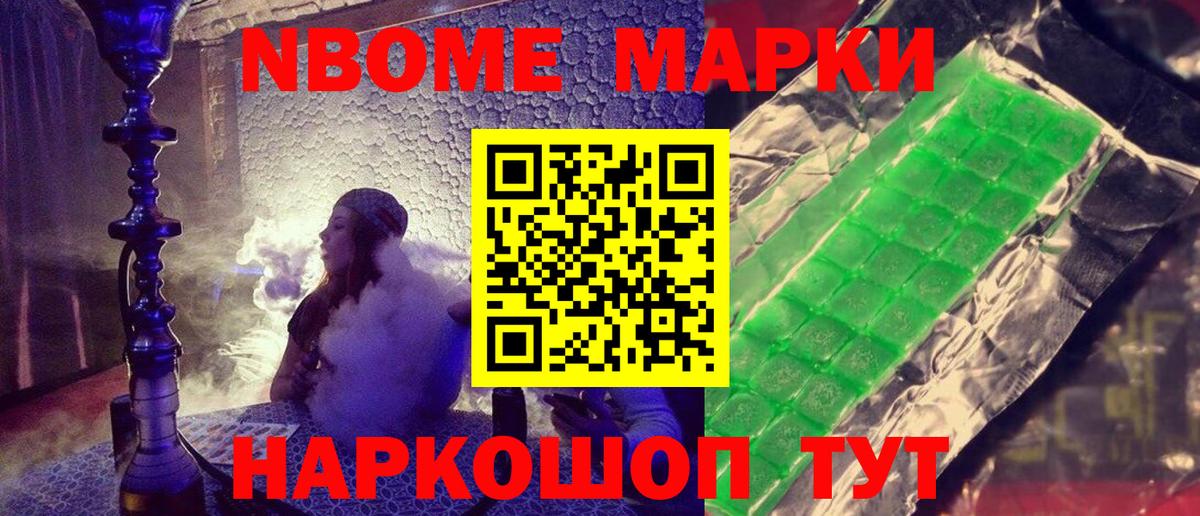 Марки N-bome 1,8мг Волгоград